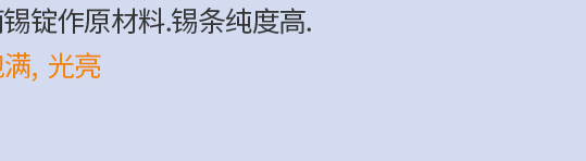 錫條,無鉛錫條